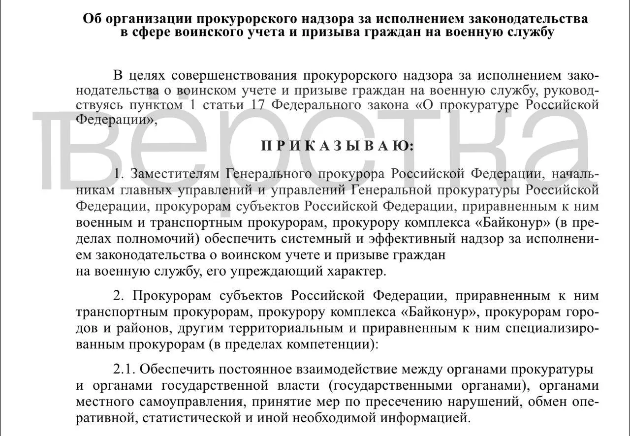 Проект приказа предусматривает системные и упреждающие проверки учёта призывников у органов власти, работодателей и учебных заведений.