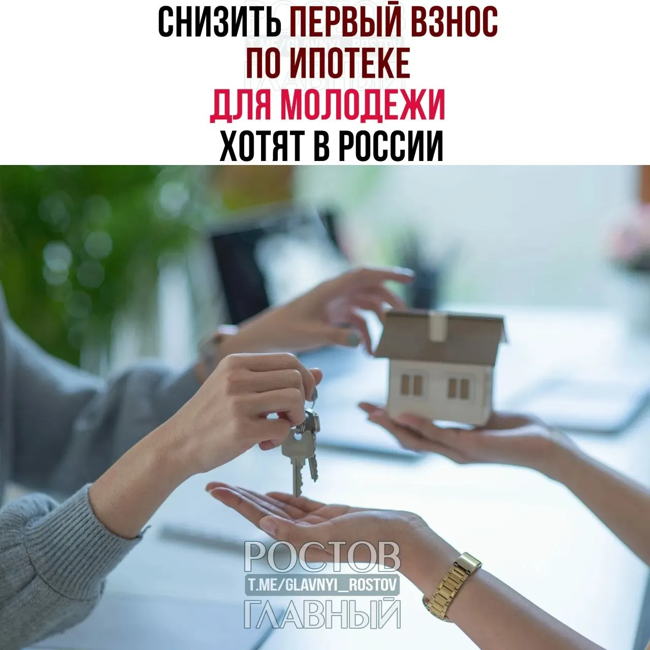 Депутаты предлагают ограничить первый взнос по ипотеке для граждан моложе 35 лет на уровне 3% и зафиксировать ставку не выше 6% годовых.