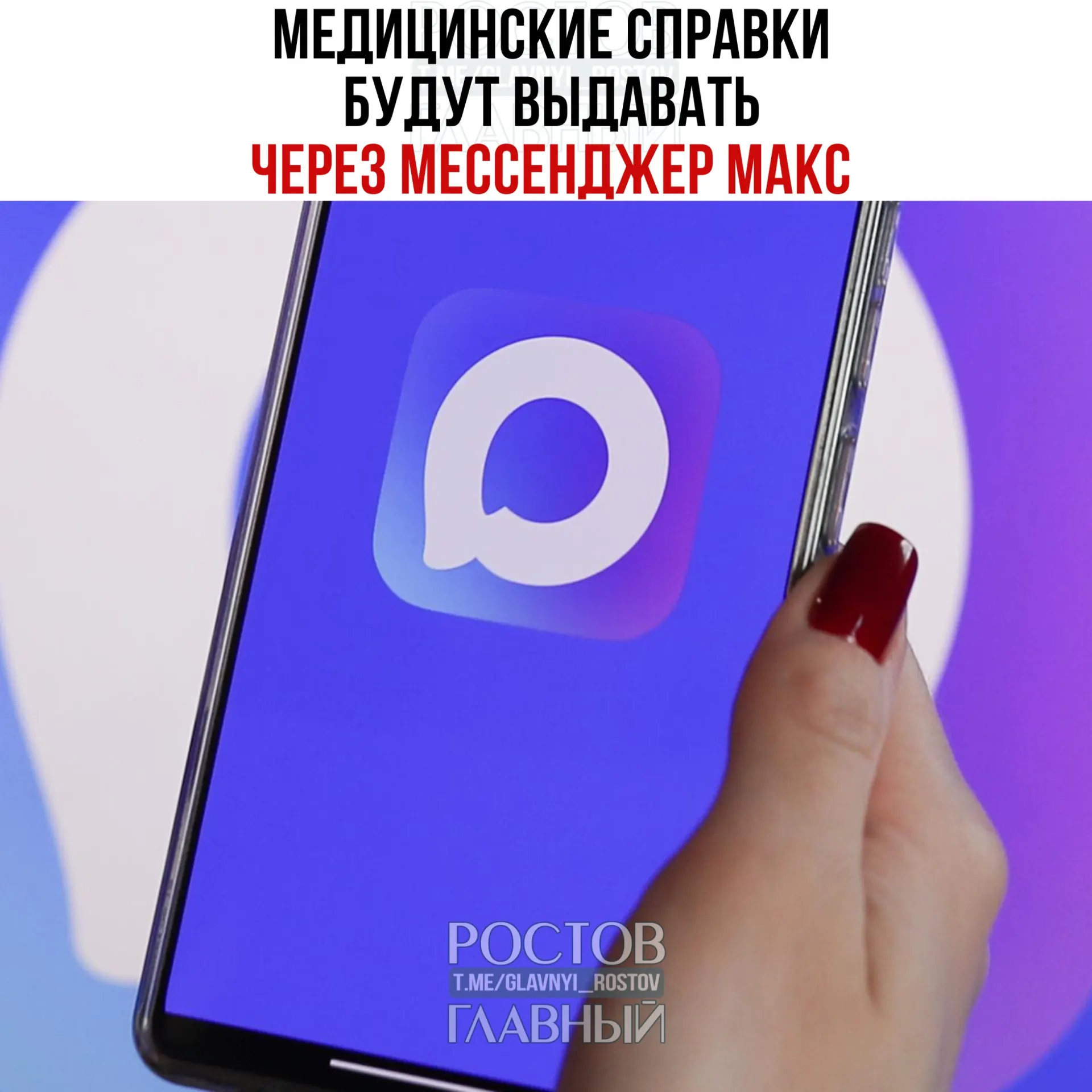 Минздрав тестирует выдачу электронных медсправок через мессенджер. В сервисе будут доступны самые востребованные справки, а при успешных испытаниях его расширят по всей стране.