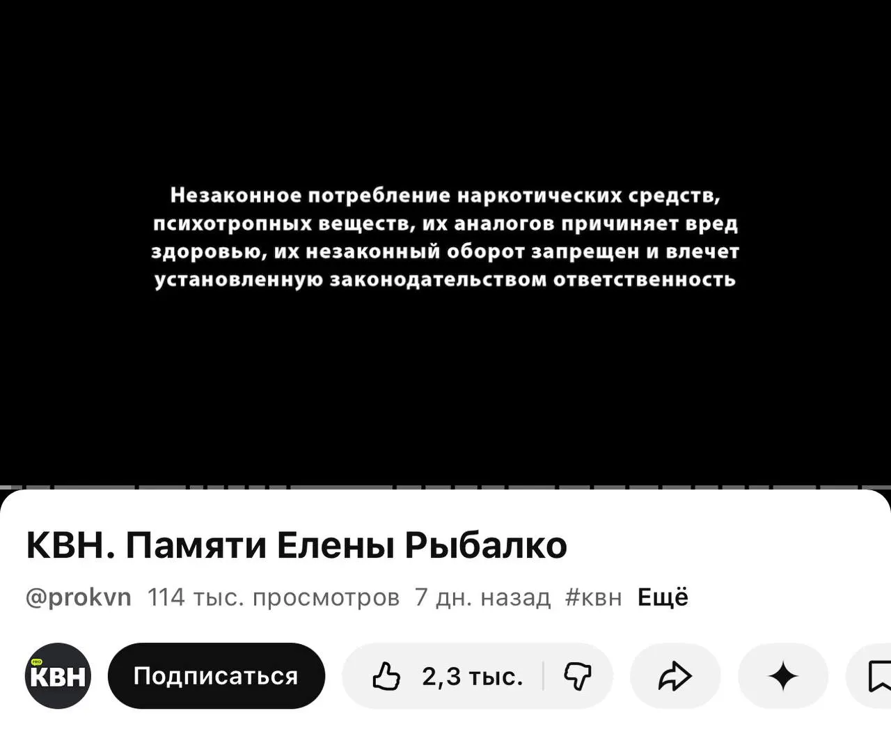 На роликах проекта появились предупреждения о вреде наркотических средств — плашки показывают даже перед видео памяти погибшей участницы. На основном канале таких отметок пока нет. Изменения связаны с вступившим в силу требованием о маркировке материалов, содержащих информацию о наркотиках.