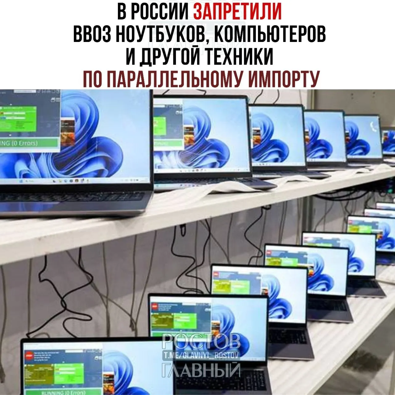 Минпромторг сообщил о запрете параллельного импорта ноутбуков, компьютеров и другой электроники: под ограничения попали ряд известных брендов, а партии без разрешений могут задерживать или изымать на таможне.
