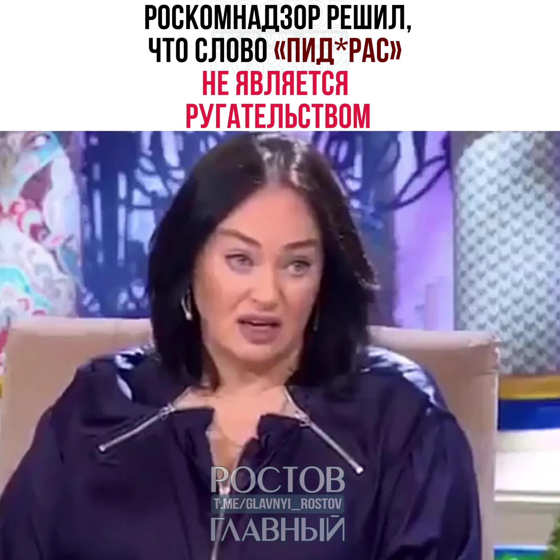 Ведомство ответило на жалобу зрителя и указало, что это слово носит жаргонный и пренебрежительный характер, а к телеграм-каналам требования закона о СМИ не применимы.