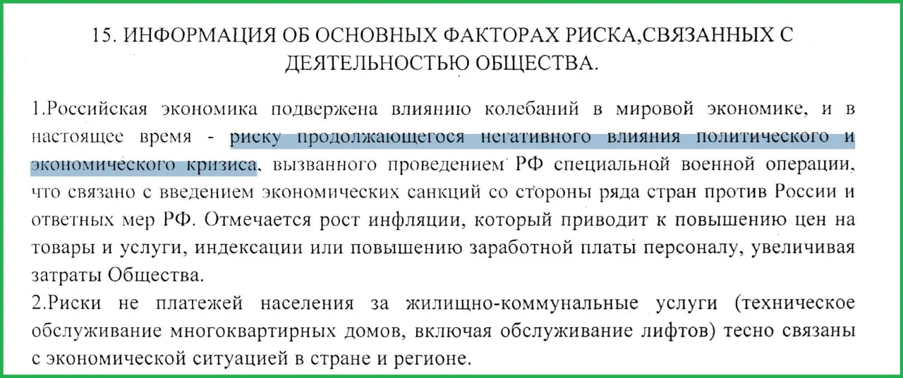 В отчёте муниципального предприятия говорится, что СВО и последовавшие санкции спровоцировали рост инфляции и массовые неплатежи населения.