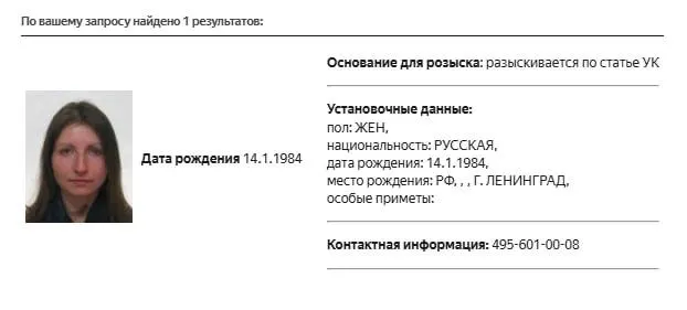 Карточка розыска политолога появилась в базе МВД; пока не уточняют, по какой статье её разыскивают. Ранее её внесли в реестр «иностранных агентов» и в перечень экстремистов и террористов.