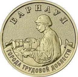Банк России выпустит памятные 10‑рублёвые монеты с&nbsp;изображением городов трудовой доблести