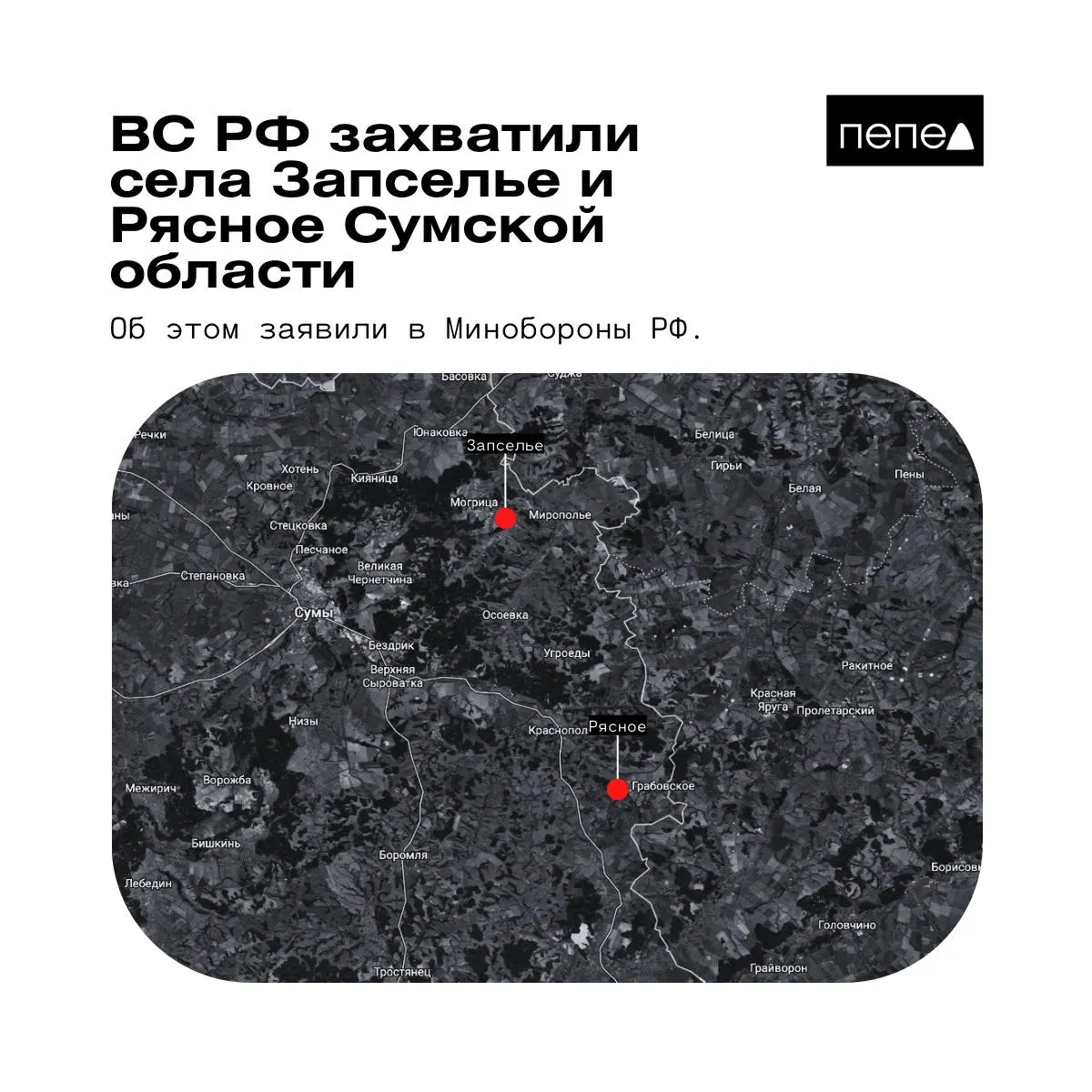 В ведомстве сообщили о захвате двух сел в Краснопольском районе Сумской области. Одновременно имеются данные карт и опровержения украинских военных — ситуация остаётся противоречивой.