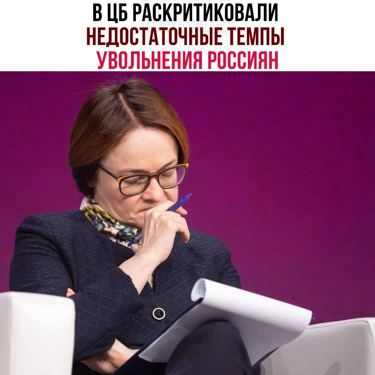 Центробанк считает, что медленные увольнения и рост неполной занятости тормозят перераспределение рабочей силы и замедляют восстановление экономики.