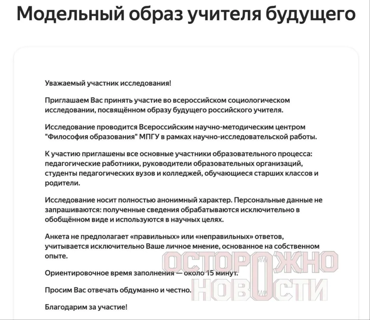 Ведомство разработало опросы для старшеклассников, их родителей и молодых преподавателей: вопросы затрагивают патриотизм, духовно‑нравственные ценности, обсуждение Великой Отечественной и оценку исторических лидеров. Опрос пройдёт по всей стране с 22 мая по 8 июня.