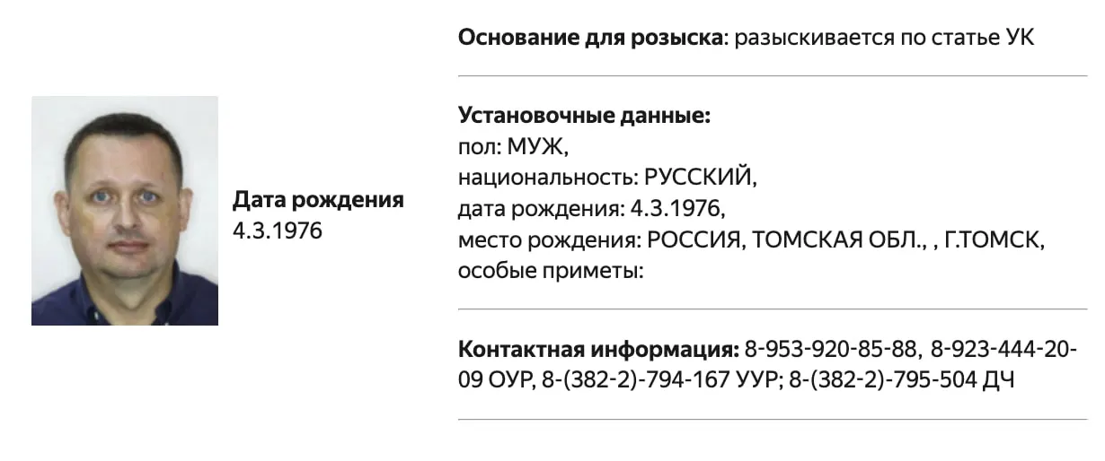 В базе МВД указано, что на правозащитника, ранее внесённого в реестр «иностранных агентов», объявлен розыск; подробности обвинений не раскрываются.