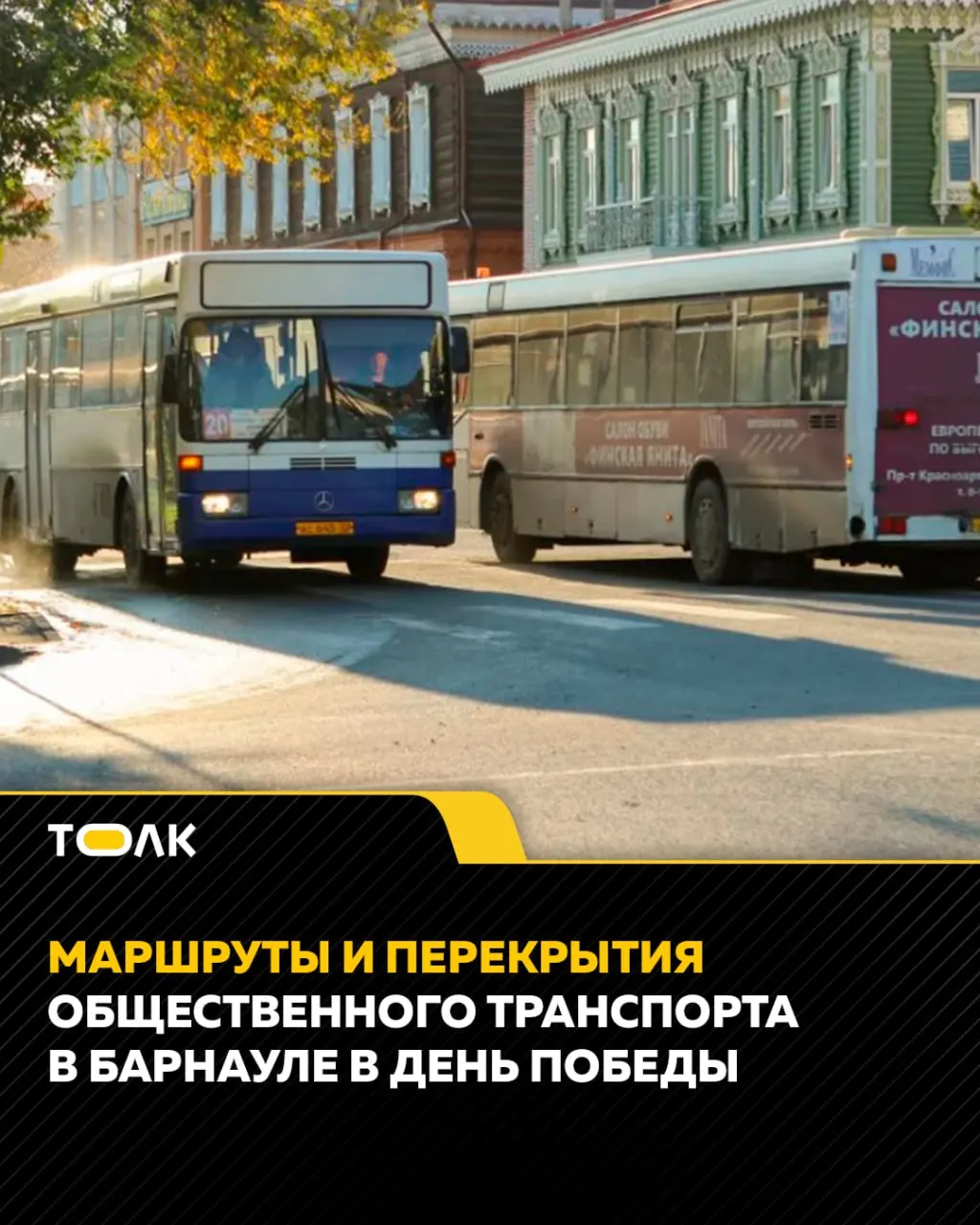 Администрация Барнаула сообщила о порядке работы транспорта после праздничного салюта на набережной Оби: с 22:10 выйдут 58 единиц на 15 маршрутах, указаны посадочные места и остановки трамваев и троллейбусов.