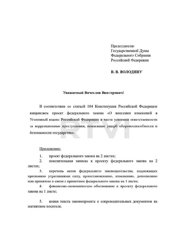 Депутаты «Справедливой России» предложили ввести в УК отдельный состав «коррупционная деятельность, повлекшая ущерб обороноспособности», с наказаниями от 15 лет до пожизненного заключения или смертной казни и крупными штрафами.