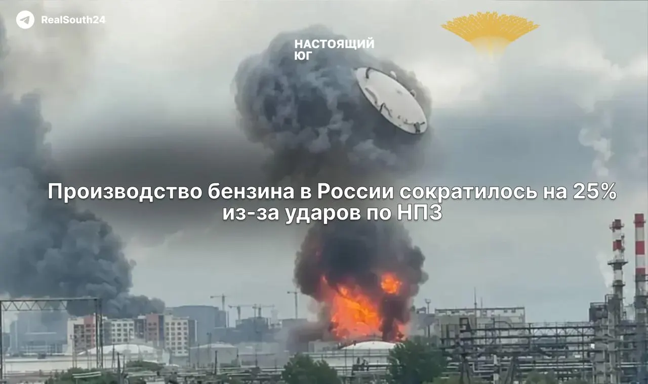 В первой половине июня выпуск автомобильного топлива упал на четверть, морской экспорт снизился примерно на 15%. Остановки НПЗ и ремонты после атак беспилотников привели к росту оптовых цен и введению топливных лимитов в регионах.