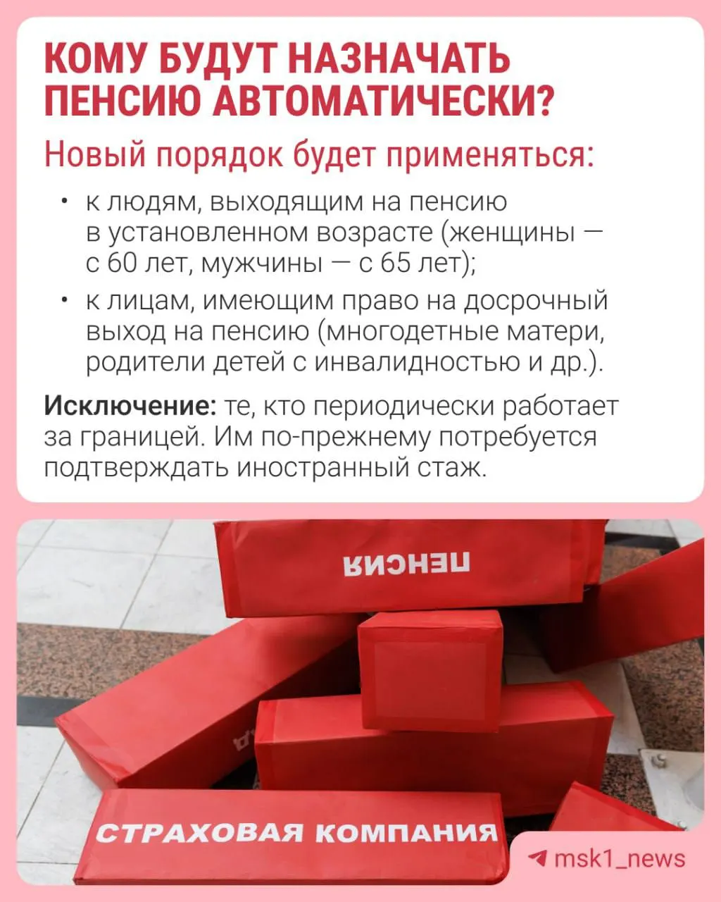 Пенсионный фонд планирует с 2027 года оформлять страховую пенсию по старости без заявления: решение будет принято за 30 дней до достижения возраста, уведомление придёт в течение трёх рабочих дней.