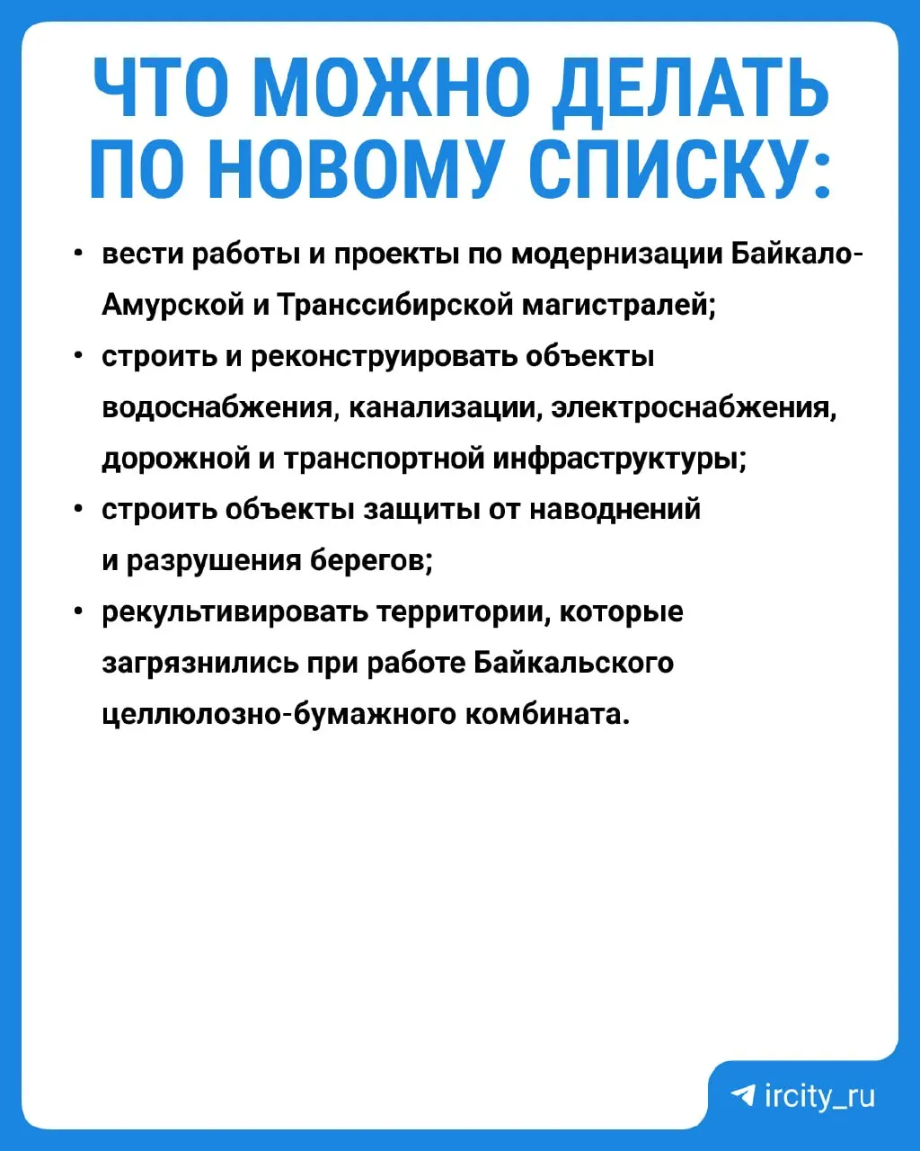 Мишустин подписал постановление, уточняющее виды работ, запрещённые в центральной экозоне Байкала; документ вступит в силу 1 сентября 2026 года. Исследования показывают, что экосистема озера в большинстве мест восстановилась.