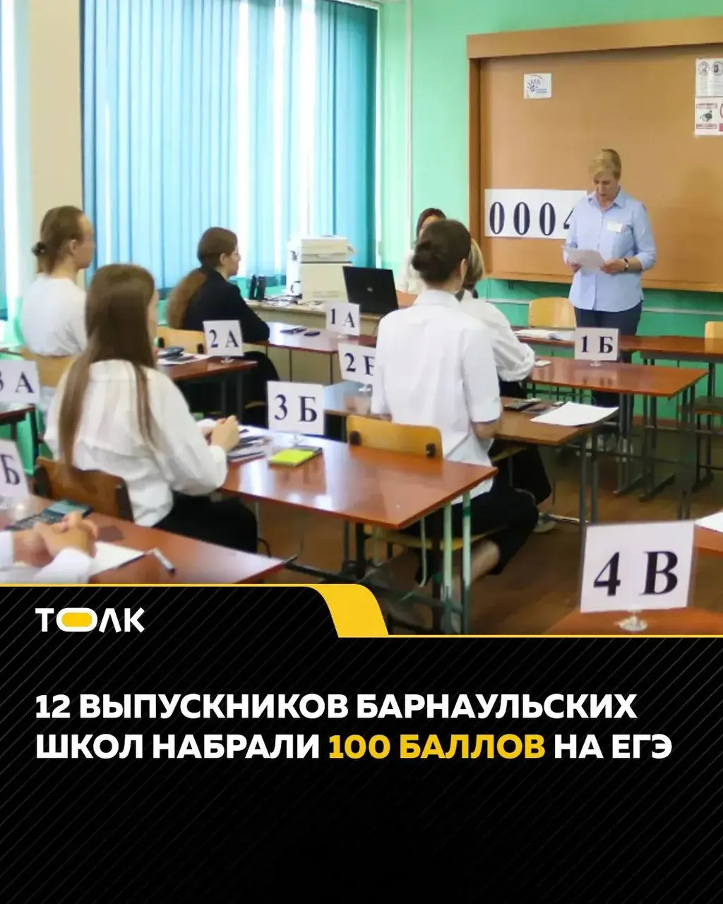 В Барнауле 12 школьников показали максимальные результаты на ЕГЭ: три по истории, три по химии и шесть по литературе. Руководитель отдела образования отметила впечатляющий рост успехов по литературе и истории.