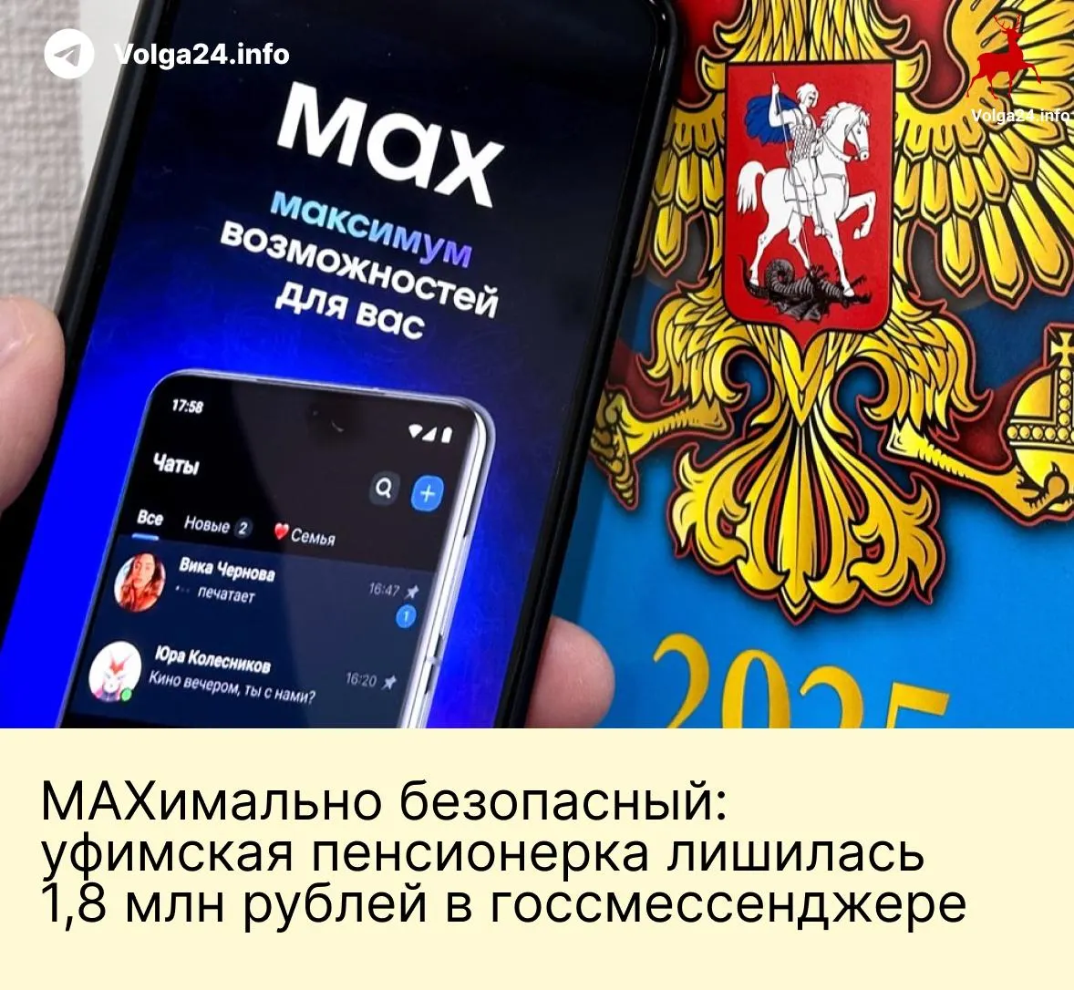 Пенсионерка из Уфы перевела злоумышленникам 1,8 млн рублей после серии звонков и переписки в национальном мессенджере: мошенники выдавали себя за сотрудников госорганов и запугивали обвинениями в «помощи Украине».