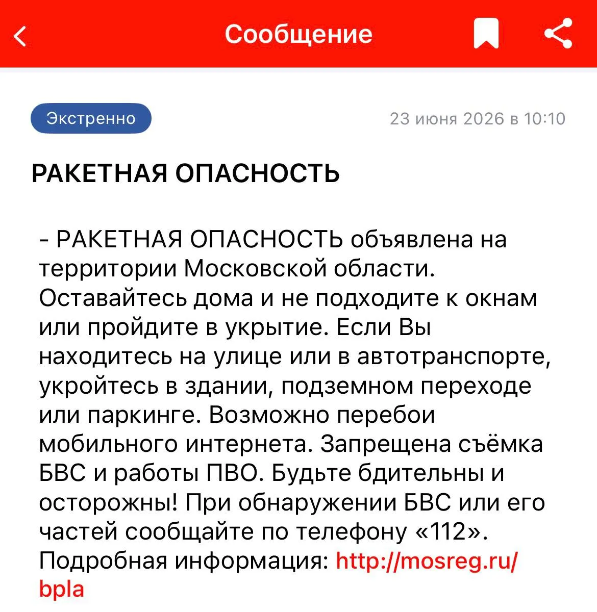 В ряде областей и республик объявили угрозу ракетной опасности. В Московской области рекомендовали укрыться, в ряде аэропортов ввели ограничения на приём и выпуск рейсов. В Воронеже ранее сообщалось о ракетной атаке с жертвами.