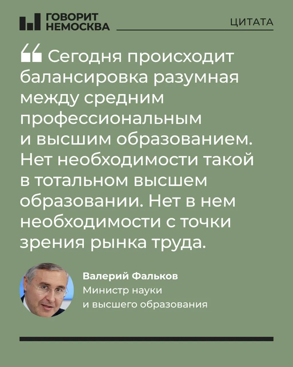 Глава Минобрнауки заявил, что массовый спрос на вузы не соответствует потребностям экономики и рынка труда; его высказывание вызвало волну возмущения в соцсетях.