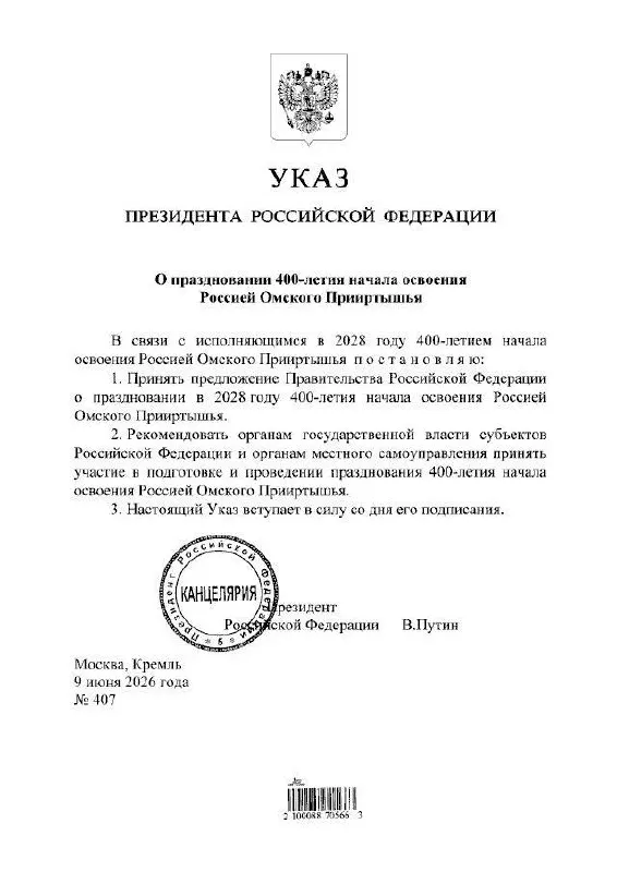 Президент подписал указ о праздновании юбилея Омского Прииртышья в 2028 году. Губернатор Омской области заявил, что подготовкой займутся органы власти всех уровней.