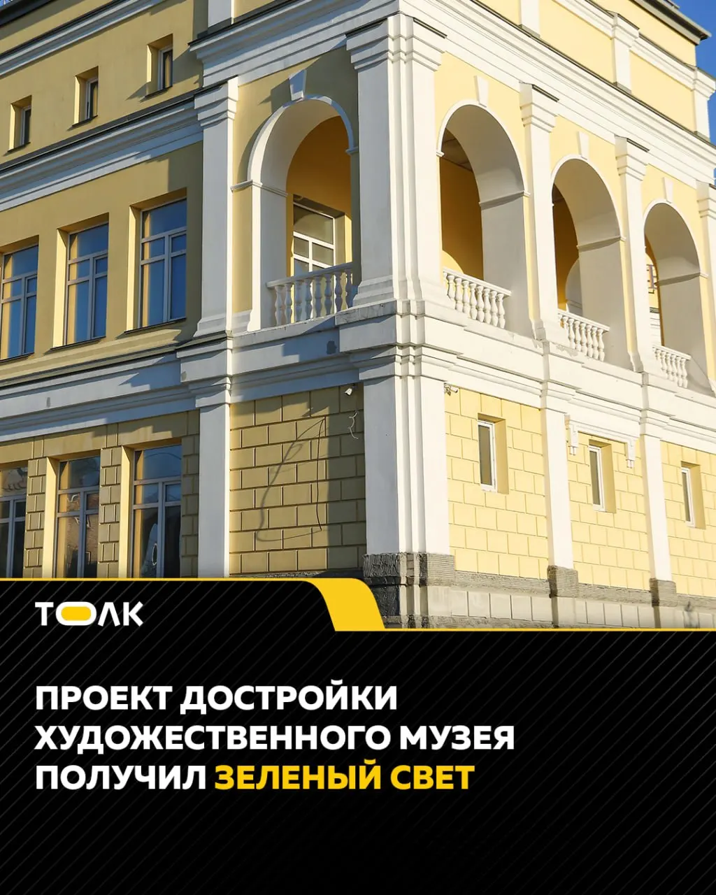 Строительная и историко‑культурная экспертизы приняли проект музея на площади Октября; власти приступают к поиску финансирования — предварительная оценка завершения работ около 2 млрд рублей.
