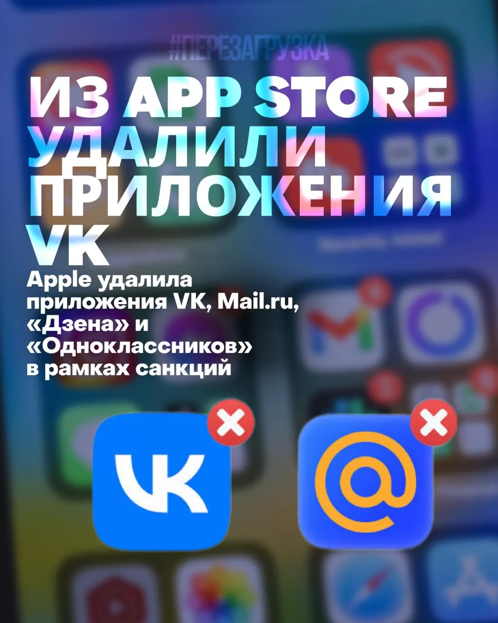 Пользователи лишились возможности переустановки и обновлений приложений, уведомления могут перестать приходить; акции VK опустились до исторического минимума.
