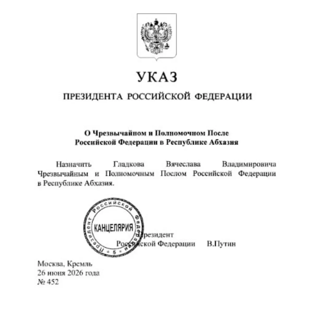 Вячеслав Гладков, ранее возглавлявший Белгородскую область, назначен послом России в Абхазии. Его кандидатуру одобрил профильный комитет Госдумы; ранее рассматривались и другие варианты трудоустройства.