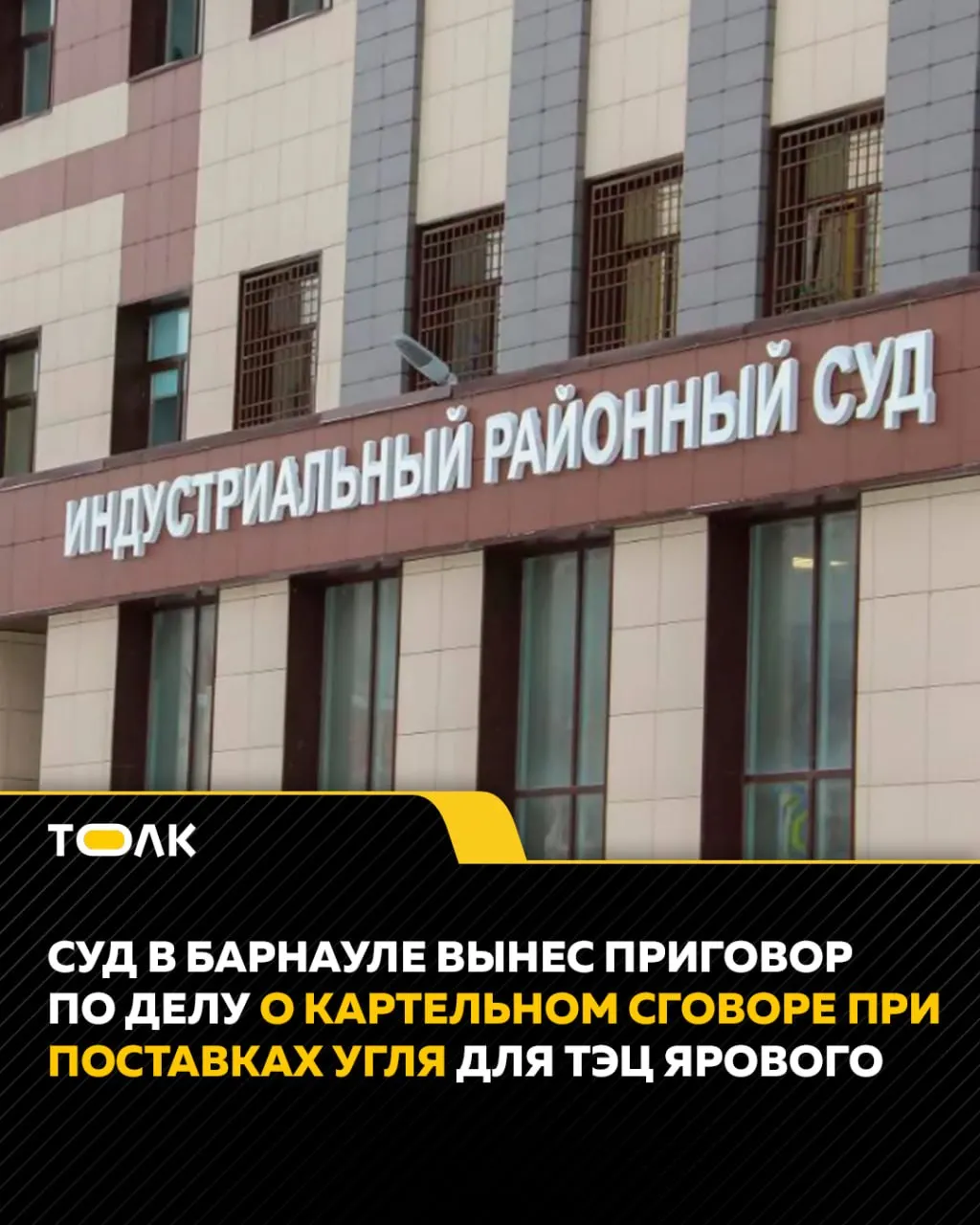 Индустриальный районный суд признал трёх предпринимателей виновными в сговоре при поставке 66 тыс. тонн угля для МУП «ЯТЭК»: следствие отмечает завышение стоимости контракта и незаконную прибыль свыше 273 млн рублей, обвиняемым назначены условные сроки и штрафы.