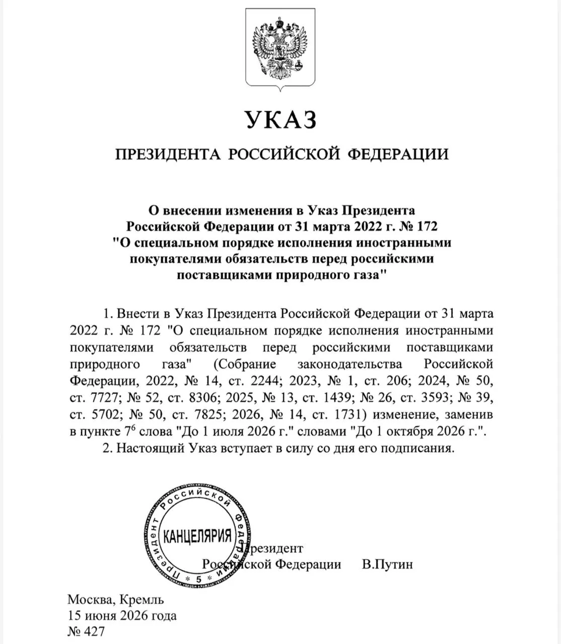 Президент продлил действие указа, позволяющего иностранным покупателям оплачивать российский газ не только через Газпромбанк — документ вступает в силу сегодня.