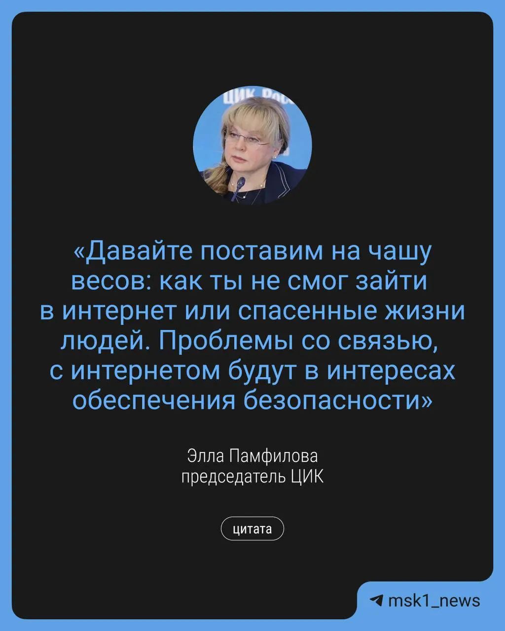 Глава Центризбиркома заявила, что в сентябре могут вводиться ограничения связи ради обеспечения безопасности во время выборов в Госдуму; при этом планируется дистанционное электронное голосование и дополнительные точки Wi‑Fi.
