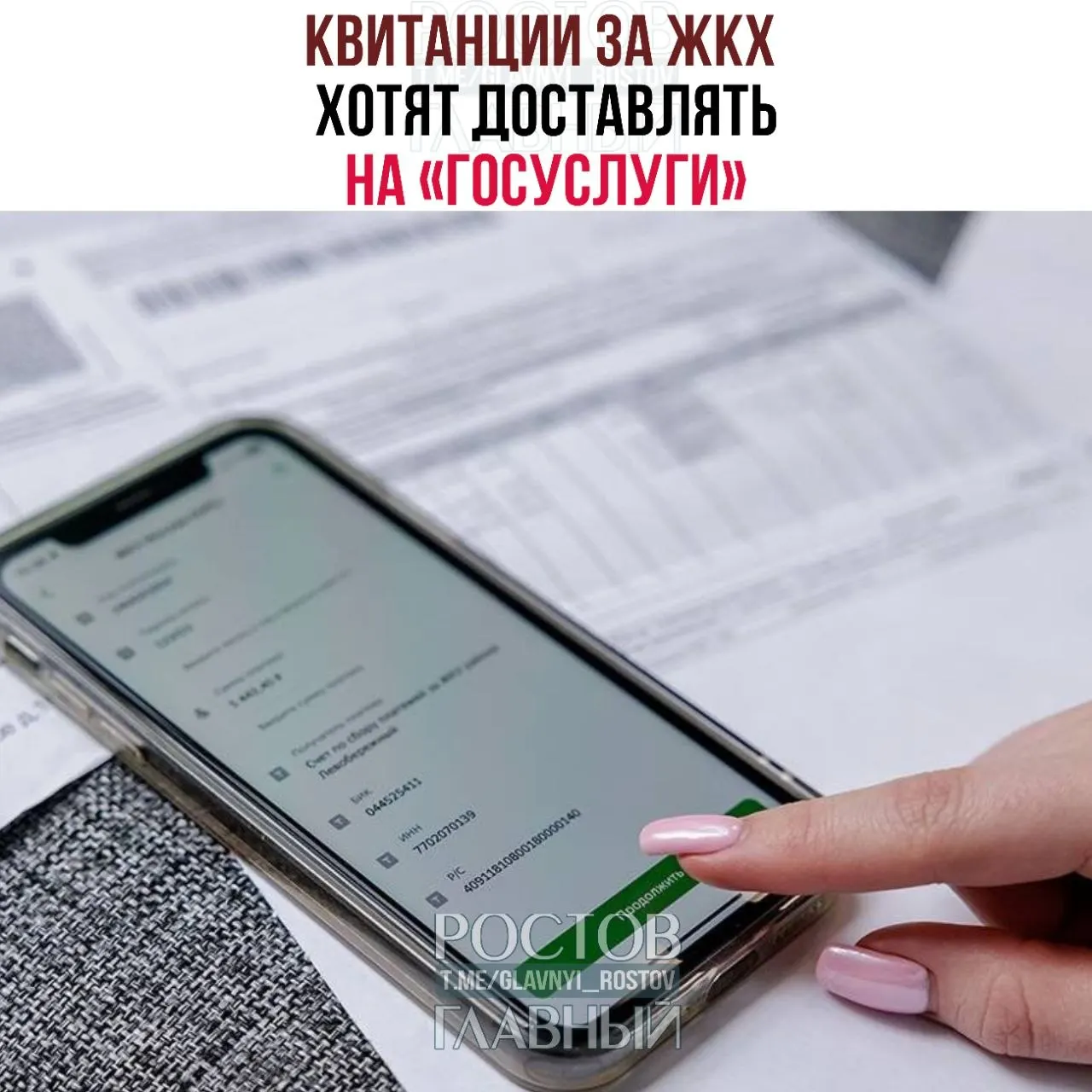 Законопроект предлагает автоматически отправлять платёжные документы за ЖКХ на портал «Госуслуги» пользователям, зарегистрированным на нём и не отказавшимся от электронной доставки.