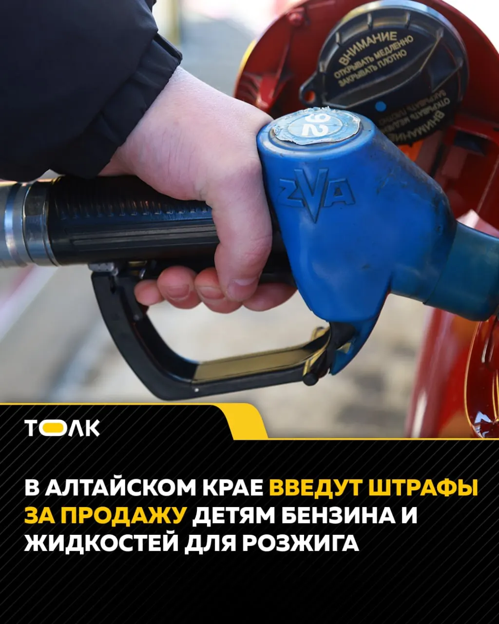 Депутаты АКЗС приняли закон, который запрещает продавать детям бензин, жидкости для розжига, лаки и краски. За нарушение предусмотрены административные штрафы для граждан, должностных лиц, предпринимателей и организаций.