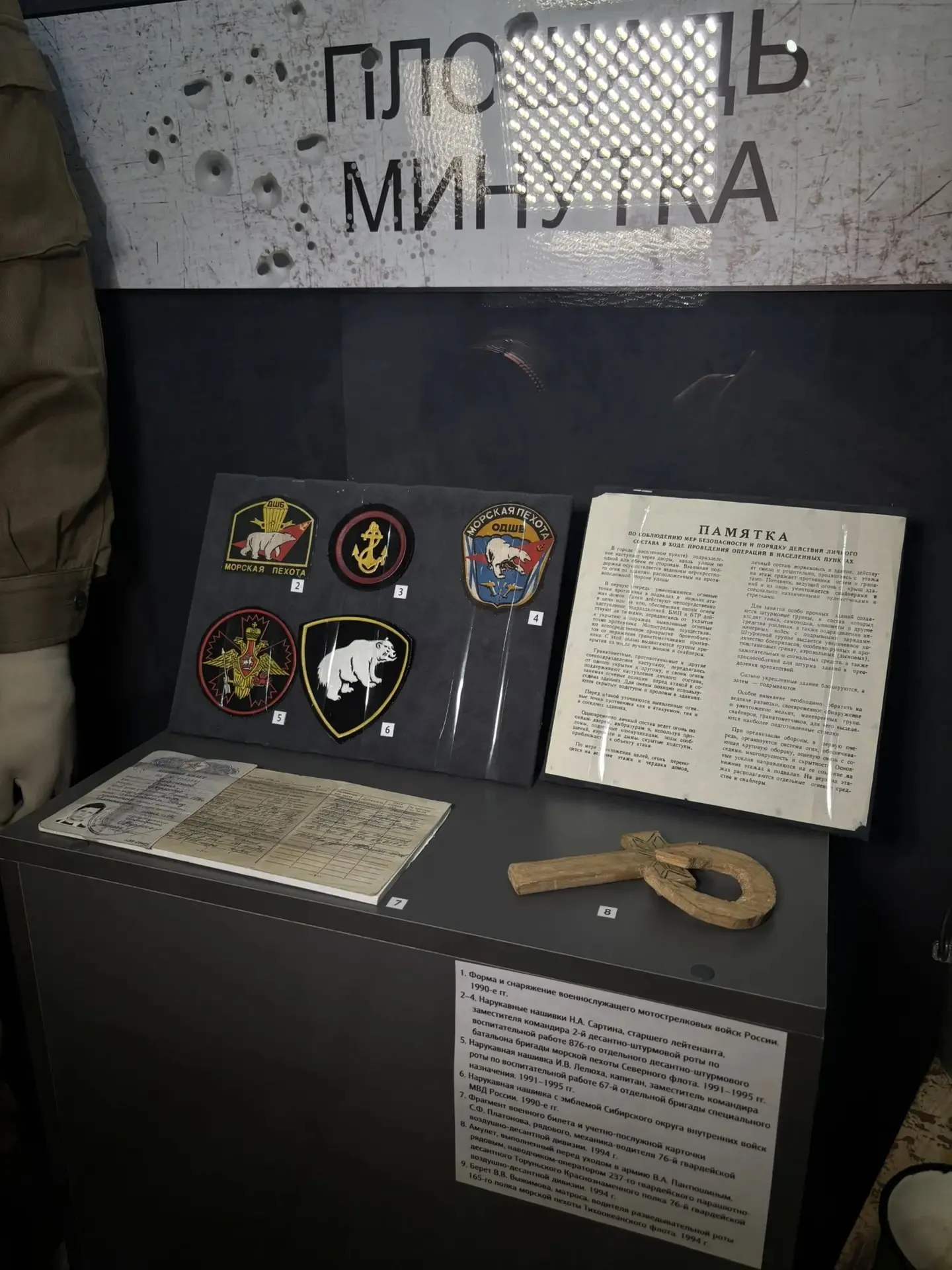 Новый экспозиционный зал посвящён участию жителей Алтайского края в чеченских кампаниях 1994–2009 годов: представлены личные вещи, письма и мемориальные предметы.