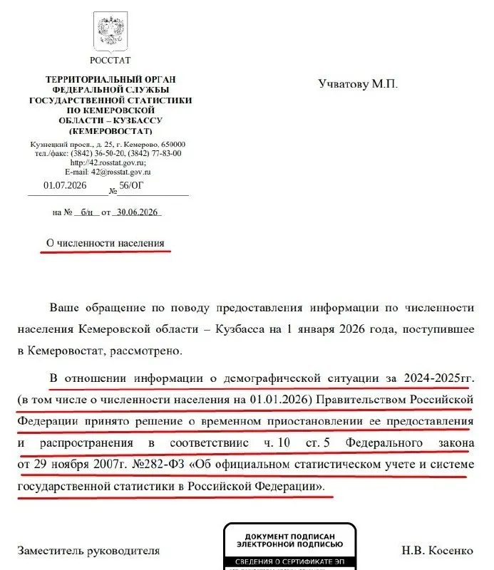 По решению кабинета министров официальную публикацию данных о численности населения в регионах временно приостановили; в Кемеровостате ссылаются на изменения в законе об официальной статистике.