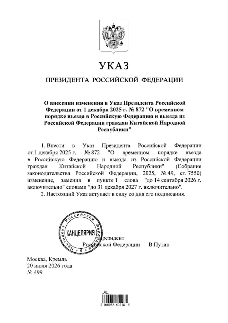 Президент продлил действие безвизового режима для граждан КНР — соответствующий указ опубликован на портале нормативных правовых актов.