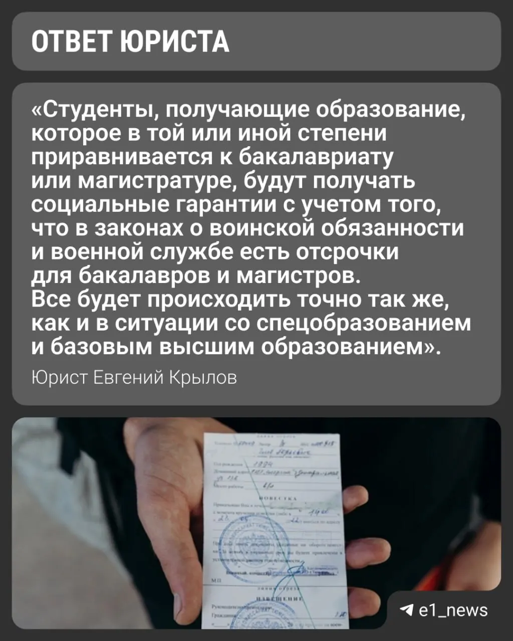 Вузы переходят на форматы «базового» и «специализированного» высшего образования. Разбираемся, повлияет ли это на военные отсрочки и какие документы выдают университеты.