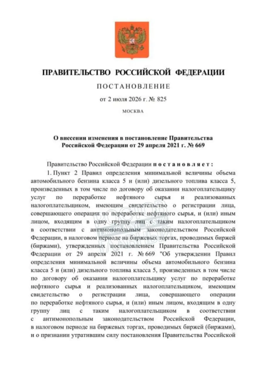 Решение принято для повышения надёжности поставок топлива; постановление вступит в силу через месяц после официального опубликования.