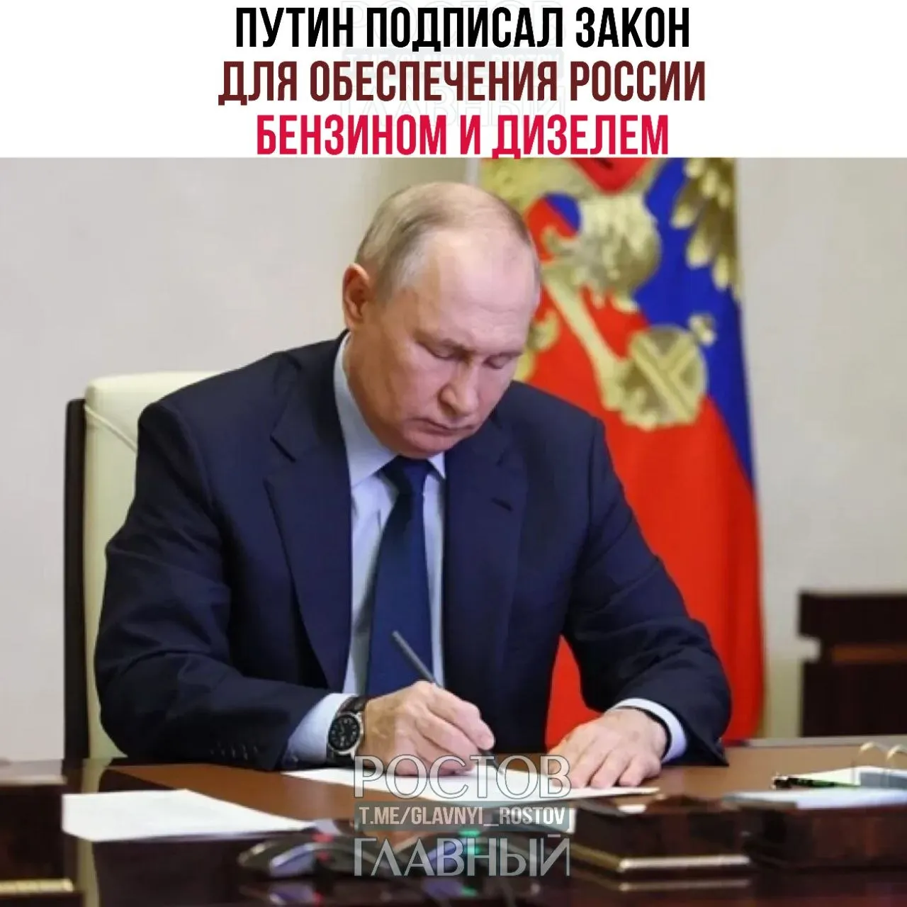 Документы направлены на поддержку внутреннего рынка топлива и российских НПЗ; также введена льготная ставка НДС 10% на детские товары и восстановлено право на налоговый вычет при продаже паёв ПИФ.