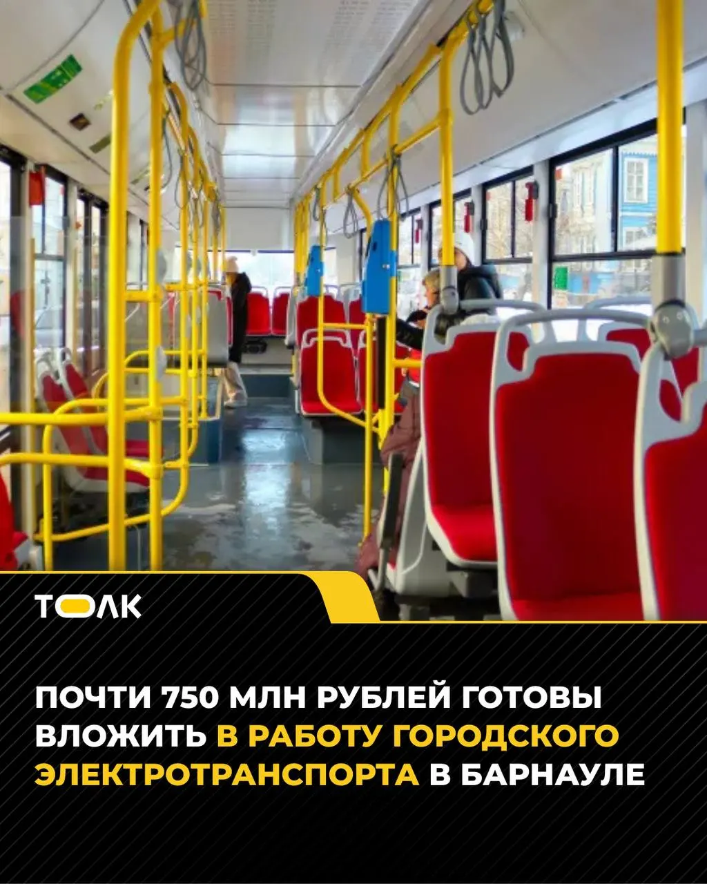 Город объявил торги на годовое обслуживание трамваев и троллейбусов: почти 748 млн рублей, требования к оборудованию и форменная одежда для персонала.