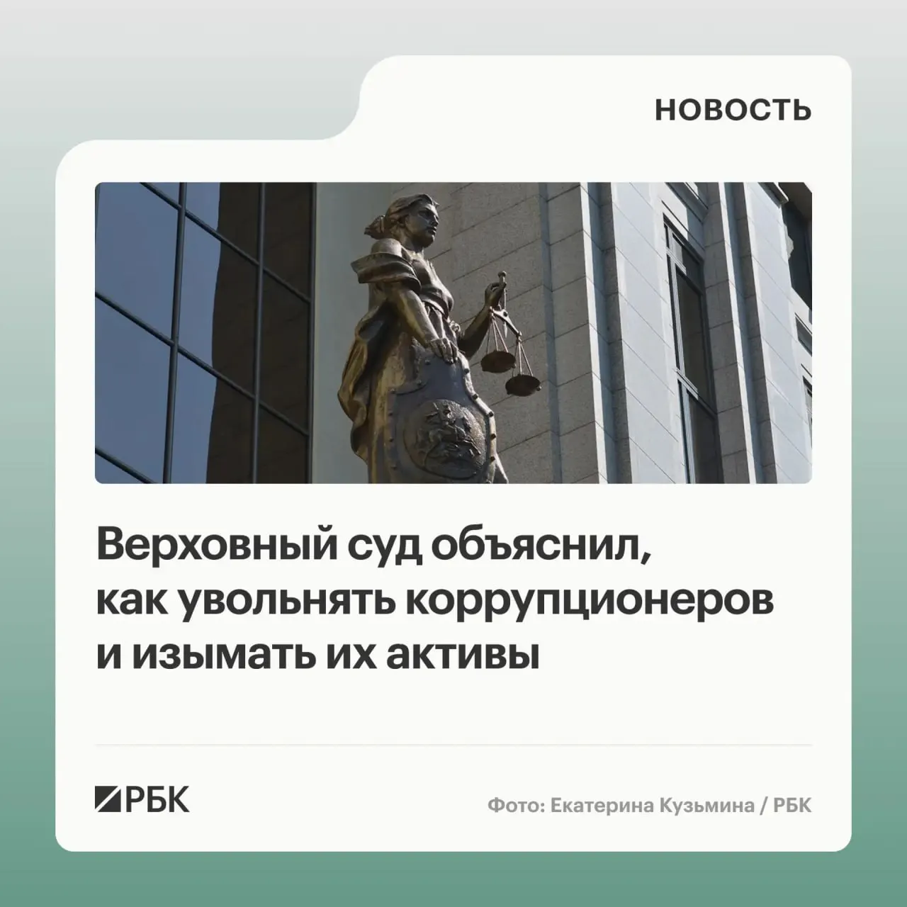 В обзоре судебной практики за 2020–2026 годы суд разъяснил, что в доход государства могут обращаться как имущество, приобретённое с нарушением антикоррупционных требований, так и доходы от его использования или продажи; уклонение от декларации — основание для увольнения, возможна солидарная ответственность участвовавших лиц и взыскание средств со счетов супругов.