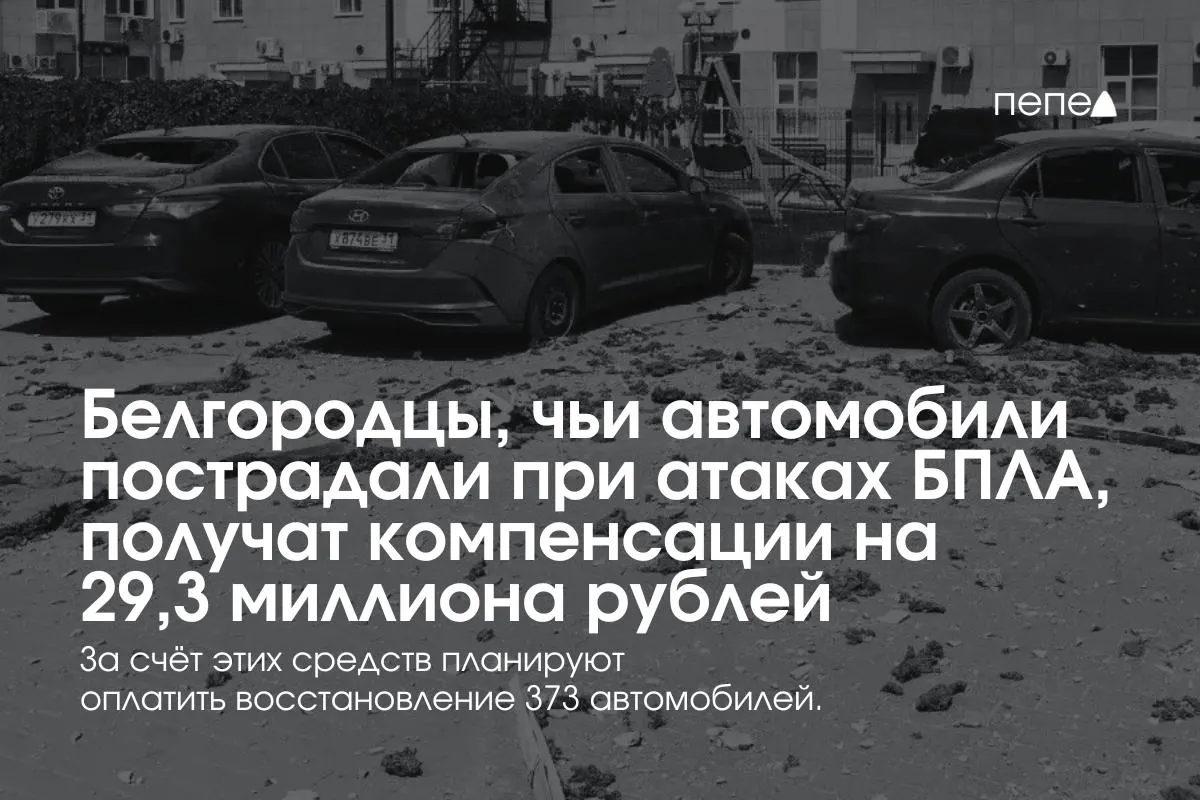 Компенсации получат 373 владельца машин — в среднем по 78,5 тысячи рублей. Выплаты возобновили после выделения средств и создания нового фонда.