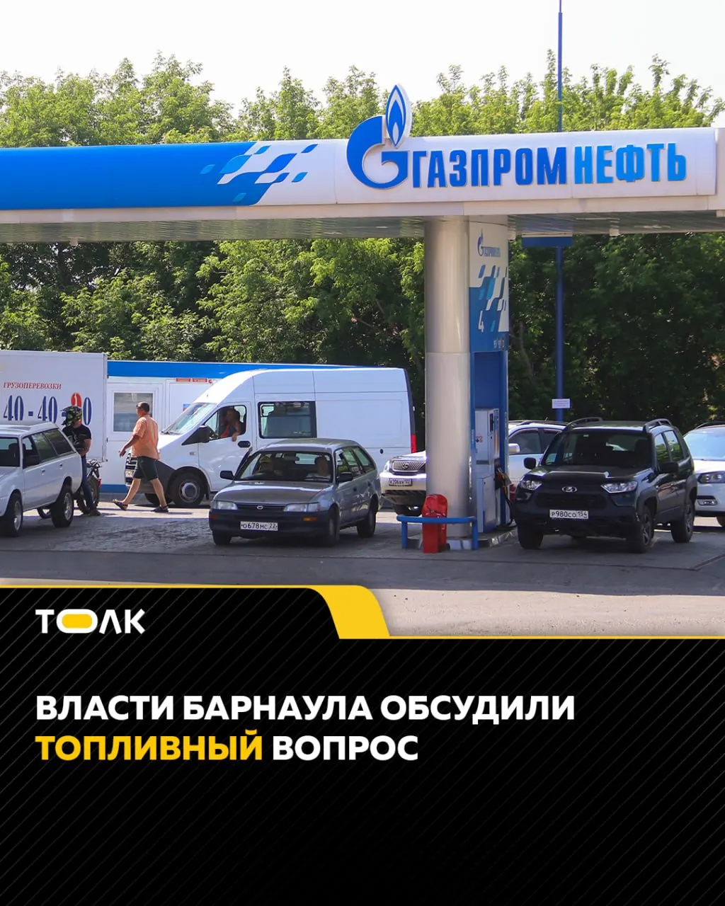 Оперативный штаб в городе ежедневно отслеживает наличие топлива и цены; власти готовят меры на случай дефицита — поиск поставщиков, создание резервов и возможные импортные закупки.
