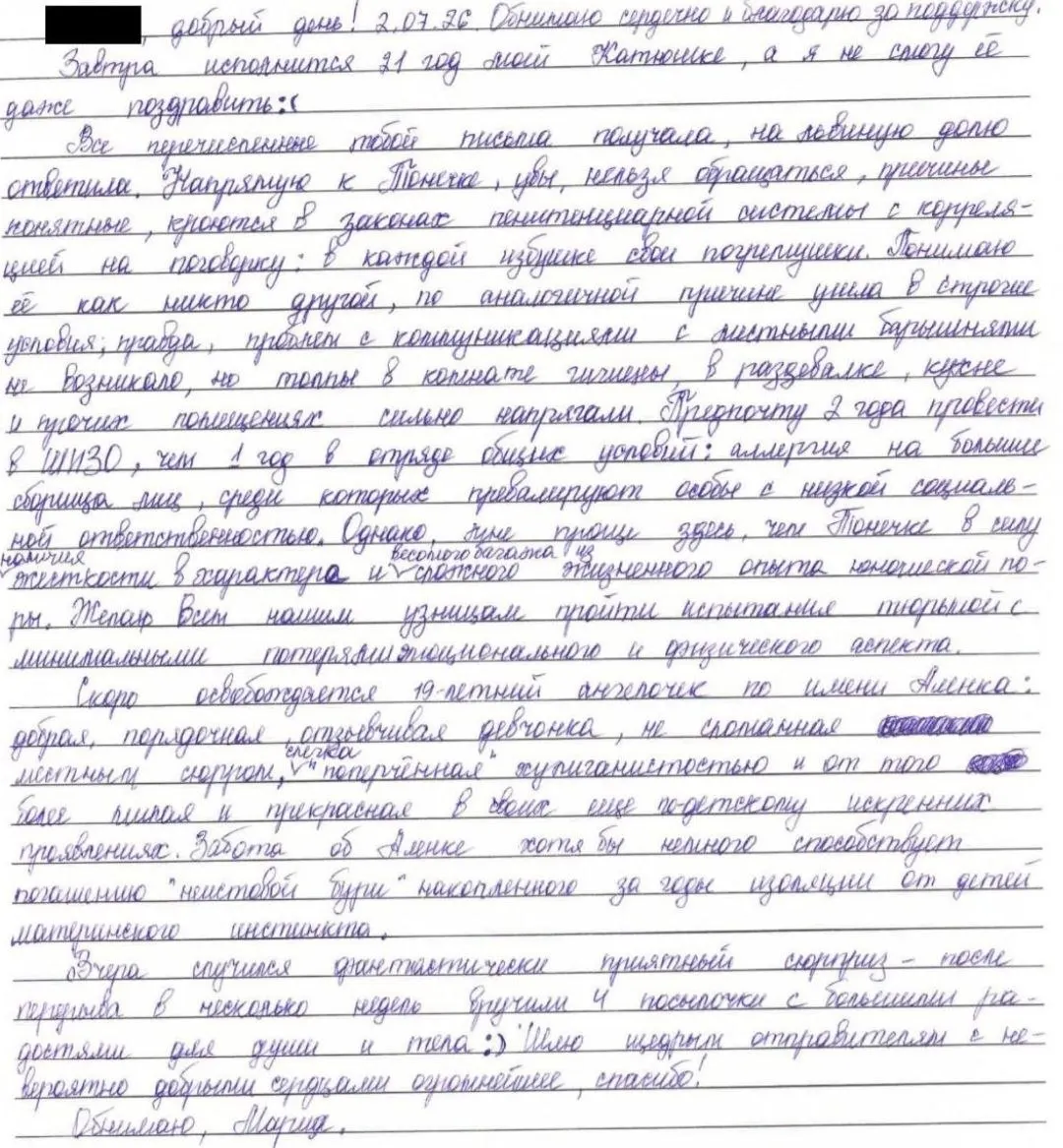 Журналистка и политзаключённая из Барнаула Мария Пономаренко в письме из колонии рассказывает о разлуке с детьми, условиях содержания и желает другим заключённым пройти испытание с минимальными потерями.