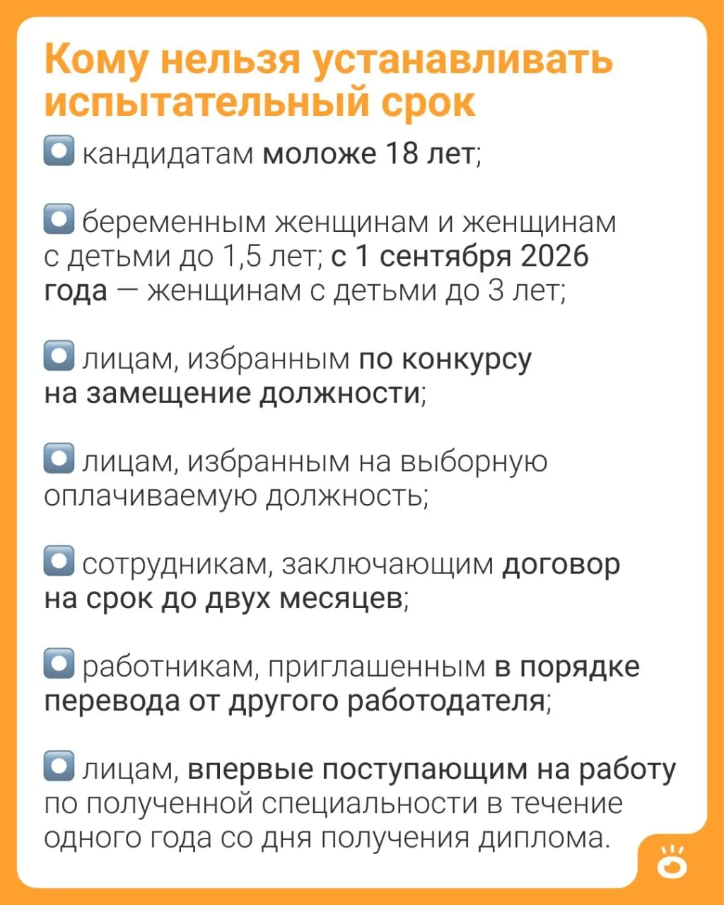 С 1 сентября 2026 года вступит в силу запрет на установление испытательного срока для женщин с детьми до трёх лет — сейчас ограничение действует только для матерей с детьми до 1,5 лет.