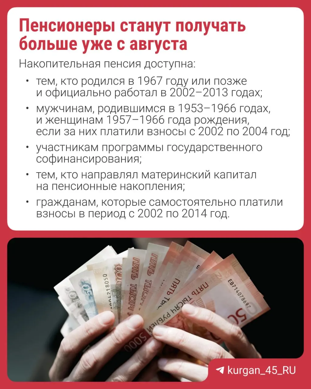 Перерасчёт произведут автоматически — подавать заявление не нужно. Объясняем, что такое накопительная пенсия и кого коснётся повышение.