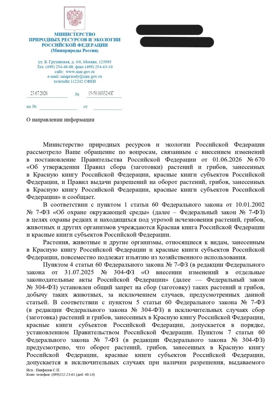 Юрист считает, что ответ ведомства подменяет охрану природы процедурой согласования изъятия редких видов. Минприроды называет такие меры «исключительными», экологи призывают требовать пересмотра постановления до его вступления в силу.