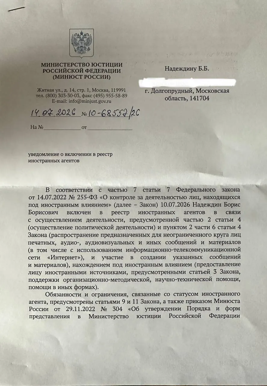 Политик обратил внимание, что публичный релиз Минюста и официальное уведомление о включении в реестр «иноагентов» содержат разные основания, назвав действия ведомства деградацией.