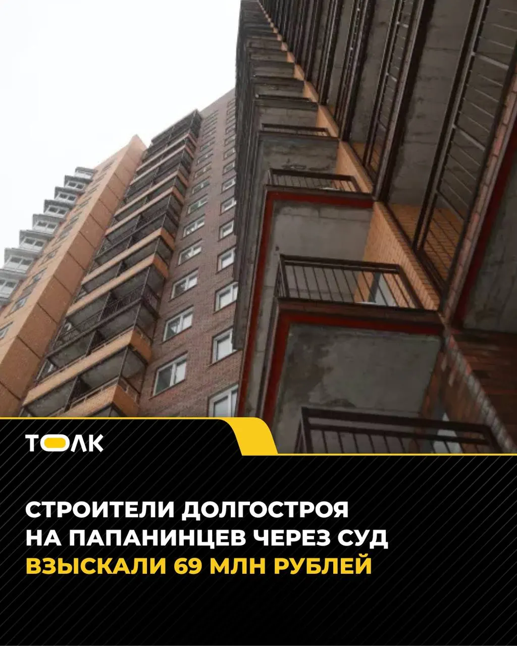 Компания «Генподряд» через суд получила 69 млн рублей за строительные работы и оплату коммунальных услуг в жилом комплексе «Полярная звезда» на улице Папанинцев. Суд признал договор действительным вопреки попыткам ответчиков оспорить его.