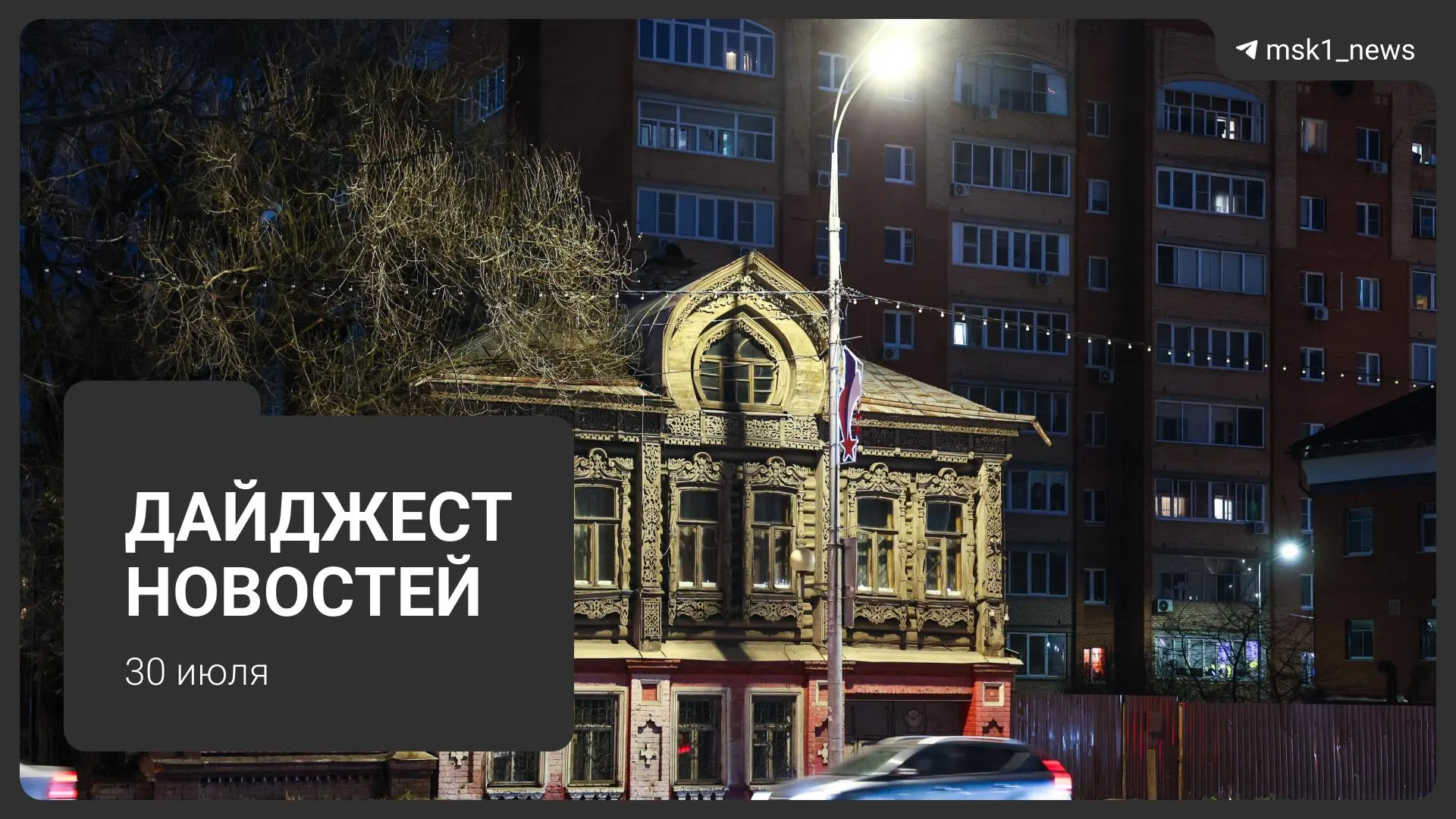 Кратко о главных событиях: смертельная авария в Островцах, проект в Сокольниках, включение Павла Дурова в реестр Росфинмониторинга, возобновление дела Лерчек, арест миллиардера в Москве и смерть олимпийского чемпиона Ивана Едешко.