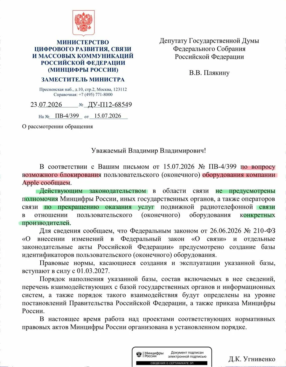 В ведомстве пояснили, что у операторов нет полномочий прекращать связь для устройств конкретных производителей. Реестр смартфонов начнёт работу в сентябре, и отключения возможны только при выявлении запрещённых идентификаторов.
