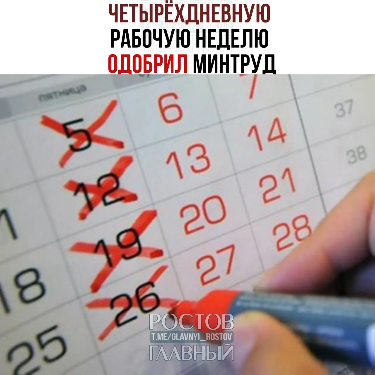Ведомство заявило, что переход на четырёхдневную рабочую неделю возможен при согласии сотрудников и работодателей и соблюдении баланса интересов.